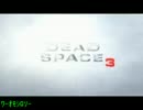 陽気な2人でDEADSPACE3　ダイジェストpart1