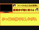 ゆっくり魔理沙が雑に質問に答える【ファントムオブキル】part4