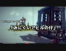 【Besiege】みにくいアヒルの仔【二足歩行】