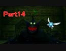 【ムジュラの仮面3D】リンクとチャットと実況していくPart14