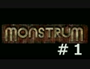 【実況】 怪物だらけの貨物船で迷子　#1 【Monstrum】