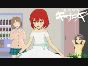 無尽ロボ　キサラギ　　第１６話