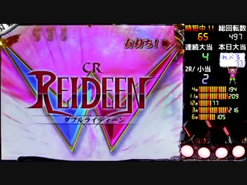 パチンコ　CRダブルライディーンWLA　LEVEL_37