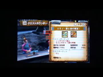 【MH4G初実況】USJ・蒼と金の饗宴！～相方と一緒～.mp4