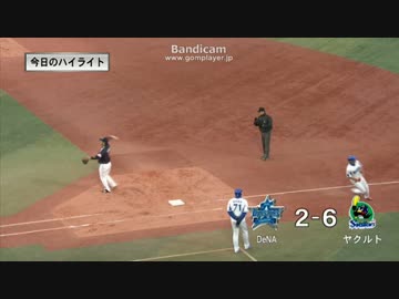 2015　4.4　横浜DeNAベイスターズ×東京ヤクルトスワローズ　ハイライト