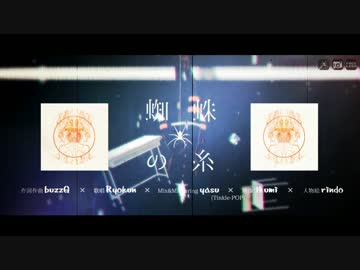 蜘蛛の糸　歌った＠りょーくん