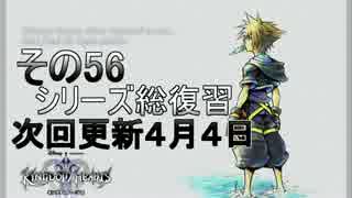 【実況】　KINGDOMHEARTS２　HDで振り返る　その56