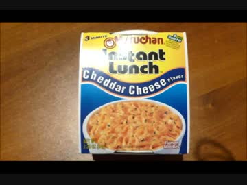 アメリカの食卓 455 マルちゃんのチェダーチーズラーメンを食す！