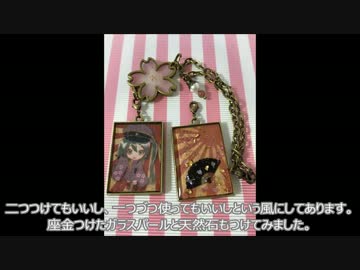 UVレジンで千本桜なバックチェーンを作ってみる