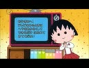 【ちびま●子ちゃん】ちん子びちゃまる