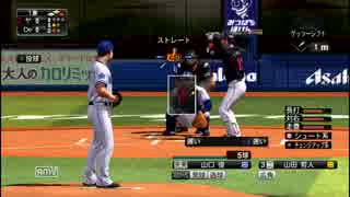 【プロスピ15】4/4 横浜DeNAベイスターズvs東京ヤクルトスワローズ～前半～