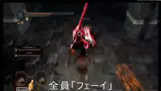 【６－１】暴走インプレッサ！裸セスタスVS赤軍団編ダークソウル２.mp4