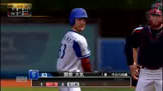 【プロスピ15】4/5 横浜DeNAベイスターズvs東京ヤクルトスワローズ～前半～