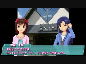 【くるm@s_6th】#278_ね、三重なんて近いでしょ？