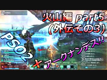 【4人でヤルデスPSO2実況プレイ！】PSO2ァークナンデス!! 2-5話
