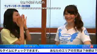 ウェザーリポーター　秋の祭典　ウェザーニュース（E 1/3） #WNI