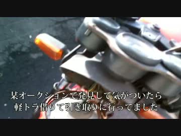 バイクに恋した　【車両確認】