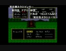 aisssyさんの 邪聖剣ネクロマンサー【実況プレイ】その25