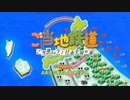 実況者４人が【ご当地鉄道】ぶらり旅なっしー！！　part.1