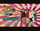 『でんぱコネクションフレンチ』番組放送開始記念ニコニコ生放送1/2