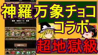 【パズドラ】 1から始めるパズドラ攻略　233日目+  【ゆっくり実況】