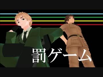 【APヘタリア】( 言ω言)--＊--(´ワ`＊)【U.TAU】