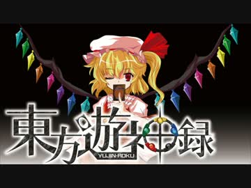 【東方MTG】東方遊神録　第十一話
