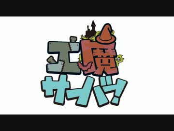 ゆっくり工魔サーバーS2 Part2