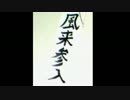 【実況】フーライの樹海不思議発見Part4【セカダン】