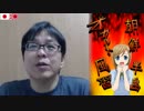 【桜井誠】朝鮮半島のオカルト的な風習と怖い孔子の教え【朝鮮腐儒】