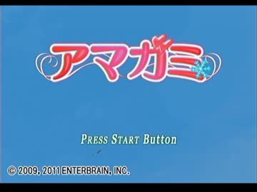 ギャルゲーとかやったことない硬派な僕が酔った勢いでアマガミ実況 Part1
