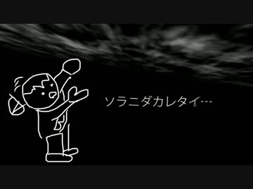 ソラニダカレタイ - ラップするマン