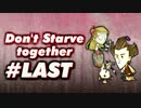 【完】リアル兄弟でDon'tStarveをやってみた。【実況】