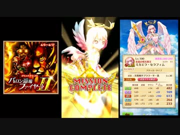 【白猫プロジェクト】 バロン道場ファイヤー！Ⅱ 前編