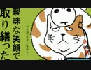 僭越ながら「僕は空気が嫁ない」歌わせていただきました。