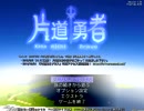 ゆっくりが、ゆっくり魔王を倒す。　「片道勇者」　part13