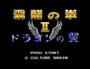 【100分間耐久】 飛龍の拳Ⅱ ～大会用戦闘曲～