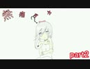 【実況】　(無痛少女)痛みと何かを失った少女 　part2