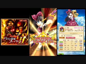 【白猫プロジェクト】 バロン道場ファイヤー！Ⅱ 後編