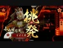 【戦国大戦】 風林火山継承 VS 天下布武　 【正一A】 その49