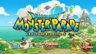 【実況】プラウザ版ドラクエ！モンスターとパレードへ行ってみる2-7日目