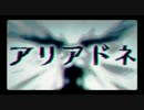 【歌ってみた】アリアドネ【「雷】