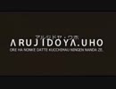 【戦場の絆】アルジドヤ・ウホ NY66【ウホッ！いい絆‥】