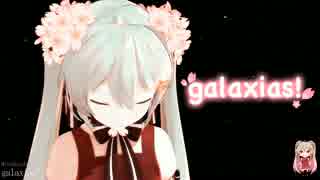 【MMD】桜ミクでgalaxias!【軌跡】