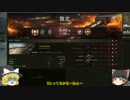 【WoT】 ゆっくりとビギナーのプロを目指す Part7 【M40/M43でコメ返し】