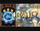【黒猫のウィズ】 ウィズセレ～祭～　エタクロキャラコンプ目指して100連