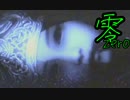 【初見実況】女の子の濡れた姿も悪くない三十一濡 【零~濡鴉ノ巫女~】