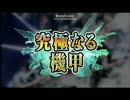 【PSO2】春の中規模アップデート「究極なる機甲」Part1