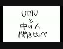 【UTAU】自作音源と中の人で聞き比べ動画