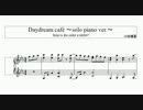 【ピアノ楽譜】Daydream café piano solo ver.【ごちうさOP】